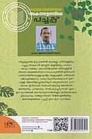 അകത്തളത്തിലെ പച്ചപ്പ്