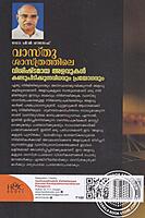 വാസ്തു ശാസ്ത്രത്തിലെ വിശിഷ്ടമായ അളവുകള്‍ കണ്ടുപിടിക്കുന്ന വിധവും പ്രയോഗവും