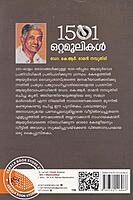 1501 ഒറ്റമൂലികൾ