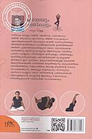 യോഗയും സ്ത്രീകളും