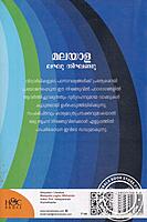 മലയാള ലഘു നിഘണ്ടു