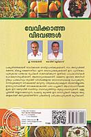 വേവിക്കാത്ത വിഭവങ്ങള്‍