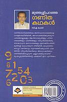 മുത്തശ്ശി പറഞ്ഞ ഗണിത കഥകള്‍