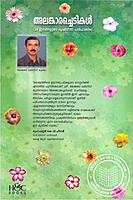 അലങ്കാരച്ചെടികള്‍