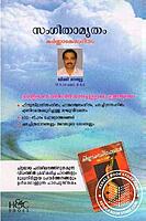 സംഗീതാമൃതം