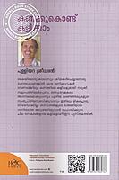 കണക്കുകൊണ്ട് കളിക്കാം