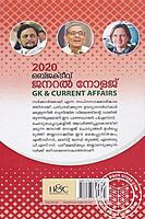 2020 ഒബ്ജക്ടീവ് ജനാല്‍നോളജ്
