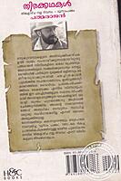 തിരക്കഥകള്‍ തിങ്കളാഴ്ച നല്ല ദിവസം മൂന്നാംപക്കം