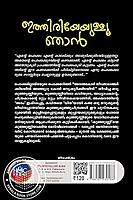 ഇത്തിരിയേയുള്ളൂ ഞാൻ