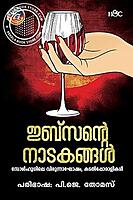 ഇബ്സന്റെ നാടകങ്ങള്‍ - സോള്‍ഹൂഗിലെ വിരുന്നാഘോഷം, കടല്‍പ്പോരാളികള്‍