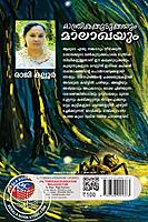 മാന്ത്രികക്കുടുക്കയും മാലാഖയും