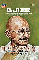 മഹാത്മ
