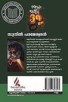 സ്വപ്നം പേജ് നമ്പർ 32