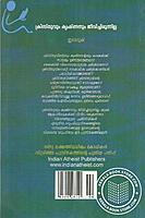 ക്രിസ്തുവും കൃഷ്ണനും ജീവിച്ചിരുന്നില്ല