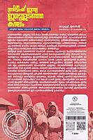 ബ്രിട്ടീഷ് ഇന്ത്യ ഇരുളടഞ്ഞ കാലം