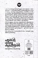 എന്റെ നാടു കടത്തൽ