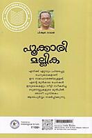 പൂക്കാരി മല്ലിക