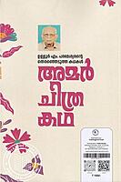 അമര്‍ ചിത്ര കഥ