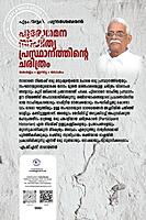 പുരോഗമന സാഹിത്യ പ്രസ്ഥാനത്തിൻ്റെ ചരിത്രം