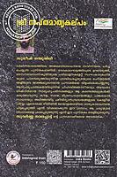 ശ്രീ സപ്തമാതൃകല്പം