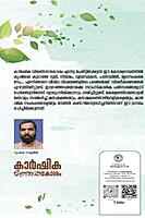 കാർഷിക വിജ്ഞാനകോശം