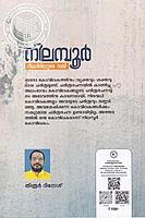 നിലമ്പൂർ നീലഗിരിയുടെ സഖി