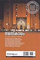 നമസ്ക്കാരം