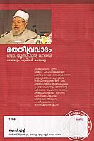 മതതീവ്രവാദം