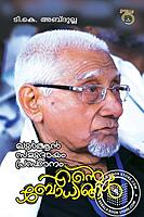 ഖുറാന്‍സമുദായം പ്രസ്ഥാനം എന്റെ ബോധ്യങ്ങള്‍