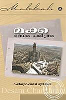 മക്ക ദേശം ചരിത്രം