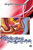 ഇസ്ലാമിക സാമൂഹിക നീതി