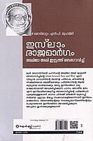 ഇസ്ലാം രാജമാര്‍ഗം