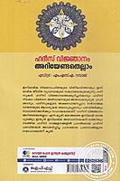 ഹദീസ് വിജ്ഞാനം അറിയേണ്ടതെല്ലാം