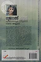 ഗുജറത്ത് ഫയല്‍ - മൂടിവെക്കപ്പെട്ട സത്യങ്ങള്‍