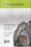 വേട്ടക്കാരന്‍ നബിയുടെ കൂട്ടുകാരനായ കഥ