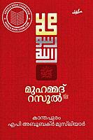 മുഹമ്മദ് റസൂൽ