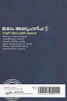 ഇമാം അബൂഹനീഫ