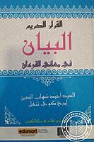 വിശുദ്ധ ഖുര്‍ആന്‍ സമ്പൂര്‍ണ പരിഭാഷ