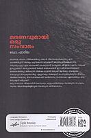 മരണവുമായി ഒരു സംവാദം