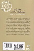 ലകാൻ വാക്കും വെളിച്ചവും