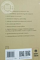 ചരിത്രത്തിന്റെ ചവറ്റുകുട്ടയിൽ