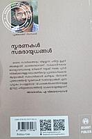 സ്മരണകൾ സമരായുധങ്ങൾ