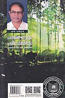 പശ്ചിമഘട്ടവും പരിസ്ഥിതിയും - പ്രളയകാലത്ത് ഒരു പുനര്‍ വായന