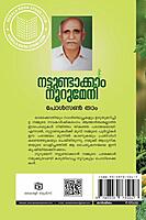 നട്ടുണ്ടാകാം നൂറുമേനി