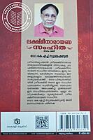 ശ്രീലക്ഷി നാരായണസംഹിത ഭാഗം 2