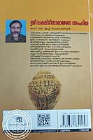 ശ്രീലക്ഷി നാരായണസംഹിത ഭാഗം 1