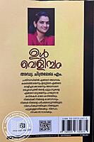 ഉൾവെളിച്ചം