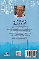 പ്രവാചക കഥാവലി