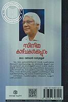 സിനിമ കാഴ്ചകള്‍ക്കപ്പുറം