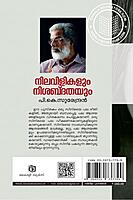 നിലവിളികളും നിശബ്ദതയും